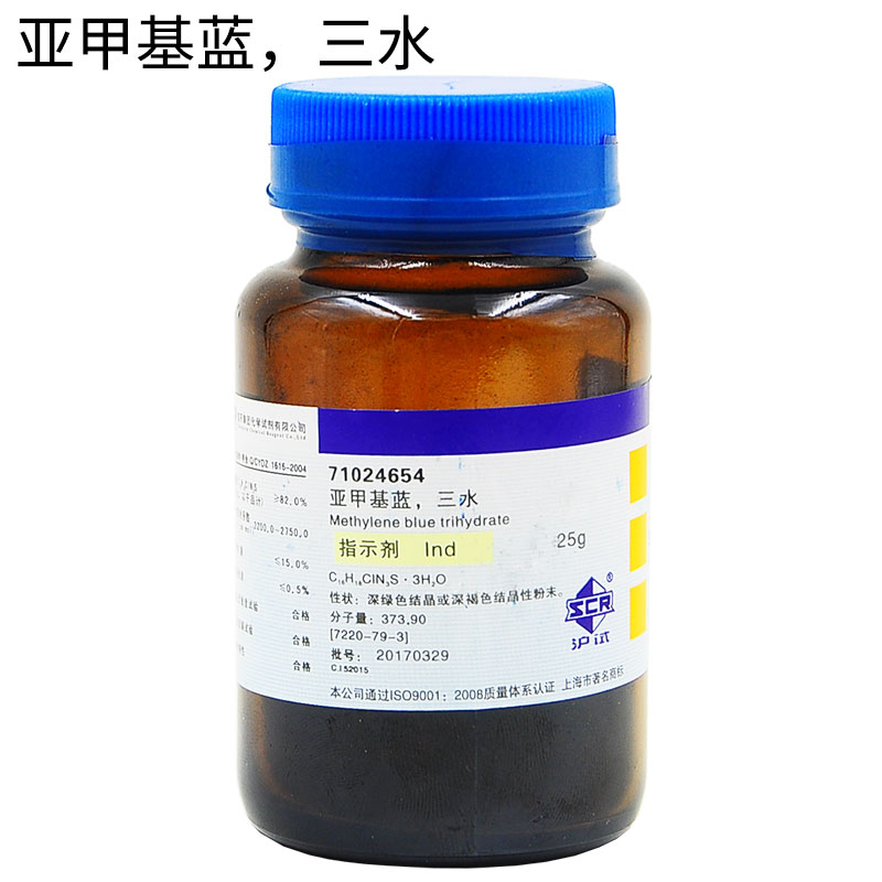 亚甲基蓝 三水指标剂 ind 25g 品蓝7220-79-3,71024654 含增票