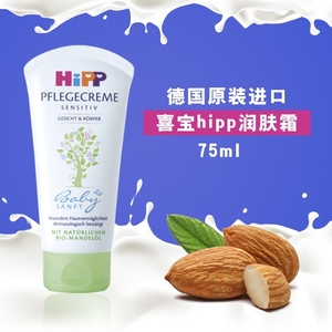现货 德国代购Hipp喜宝婴幼儿天然有机免敏杏仁油面霜润肤霜 75ml杏仁油