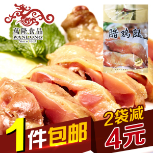 万隆腊鸡腿 杭州特产广式腌咸卤味鸡肉类零食小吃熟美食包邮400g腊鸡