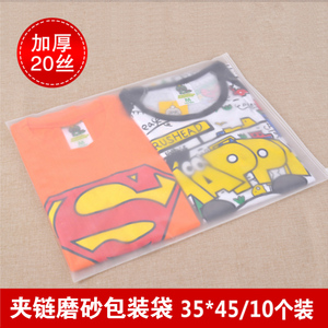 磨砂拉链袋夹链袋服装封口毛衣包装袋透明密封袋子加厚20丝35*45服装拉链袋