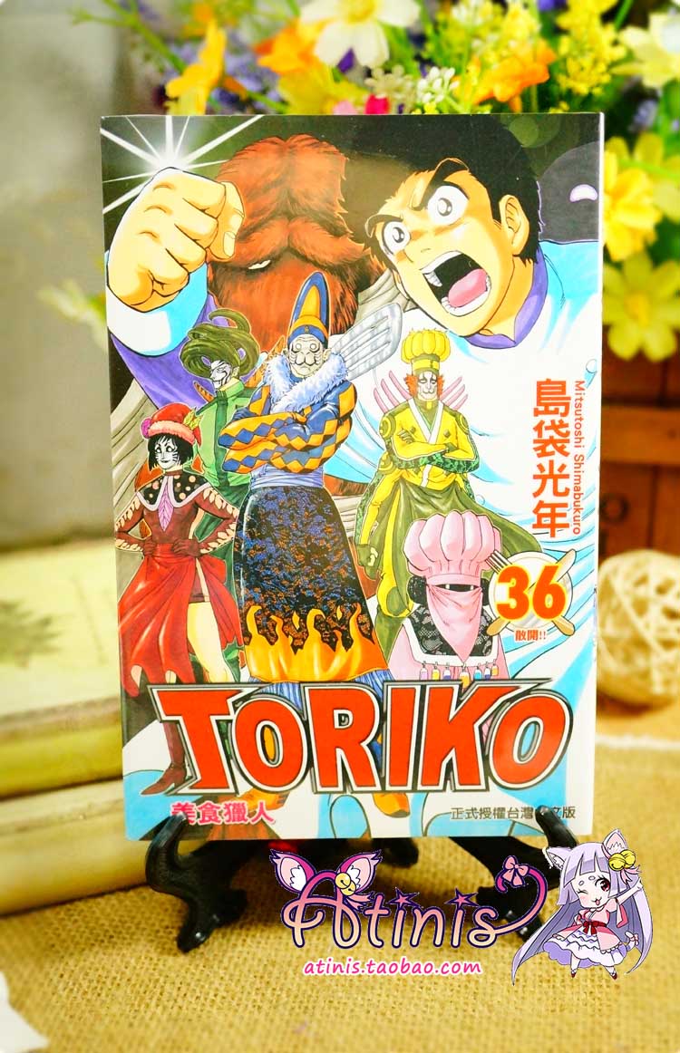 美食猎人漫画|美食猎人下载|美食猎人动画|攻略