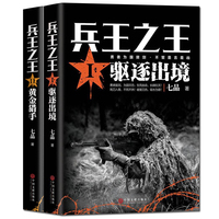 兵王之王1-黄金猎手+3血狐出击 兵王之王全3册
