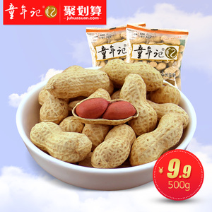 童年记长白山长生果500g 独立小包原味小花生休闲零食坚果炒货花生坚果