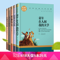在人间我的大学-高尔基三部曲全套3册 童年·