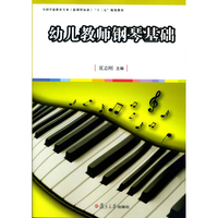 幼儿教师钢琴基础-钢琴演奏曲谱 儿歌钢琴曲1