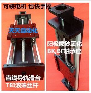 滚珠丝杆导轨模组直线线性选什么牌子好 同款