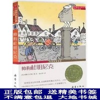 正版 帅狗杜明尼克 国际大奖小说爱藏本畅销经