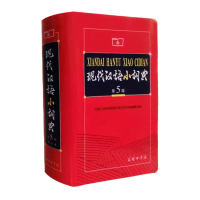 现汉词典字典-现代汉语词典 第7版 全新修订 中