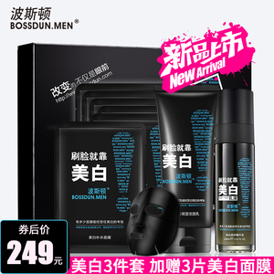 波斯顿男士护肤品美白套装选什么牌子好 同款
