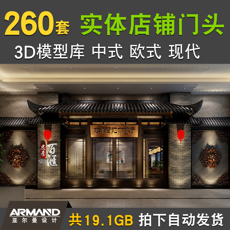 餐饮业服装花店家具专卖店铺中式门头3d模型 招牌效果设计图素材