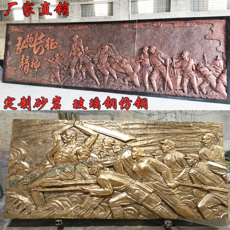 定制砂岩玻璃钢仿铜浮雕塑外墙革命党建长征红军法院校园文化浮雕