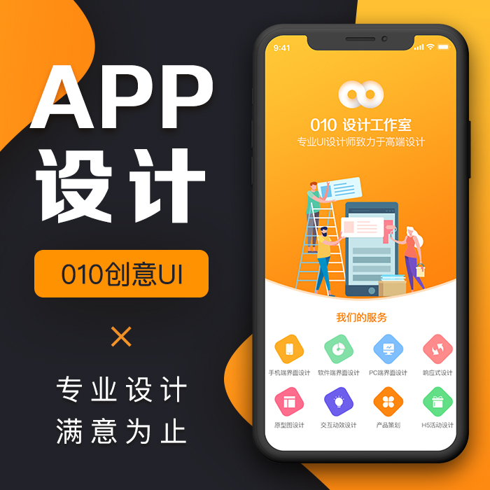 ui设计服务app手机客户端界面设计 app页面设计 网页设计h5设计