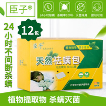 超强除螨包床上家用品中草药天然祛螨虫床垫除螨杀菌除臭免洗