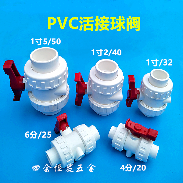 联塑pvc双活接球阀20 25 32 40给水活动开关阀双令水制双由令阀门