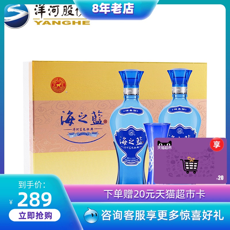 【官方授权】洋河蓝色经典海之蓝42度480ml*2瓶绵柔型白酒礼盒装