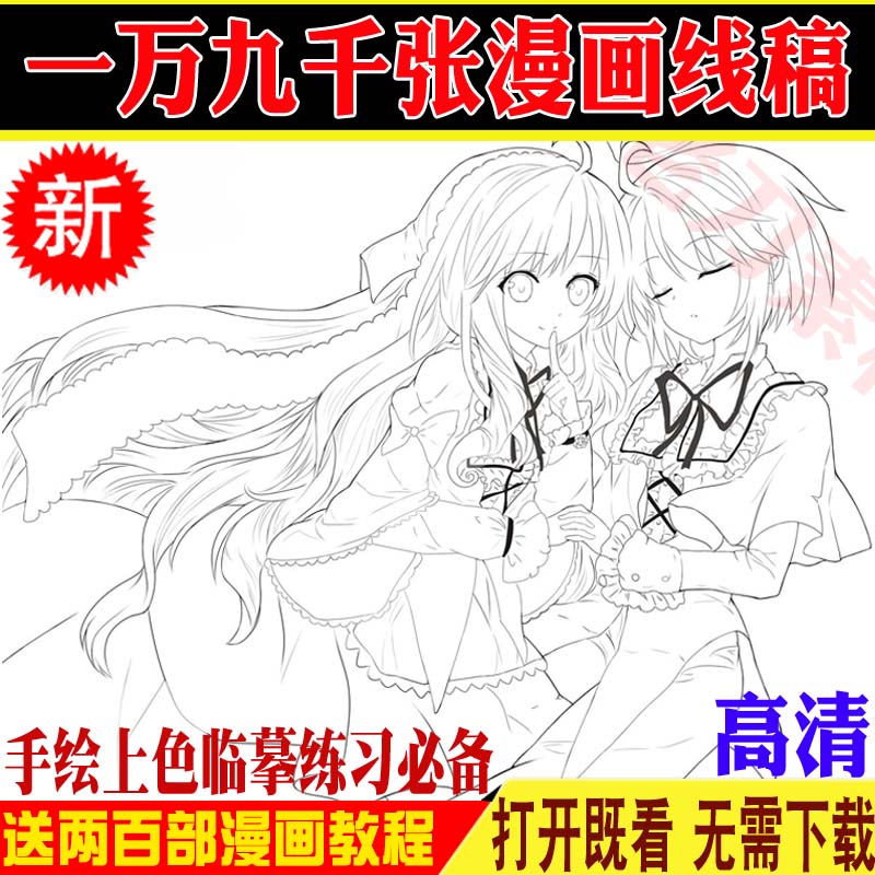 一万九千张漫画卡通线稿绘画cg临摹上色场景人物手稿插原画素材集