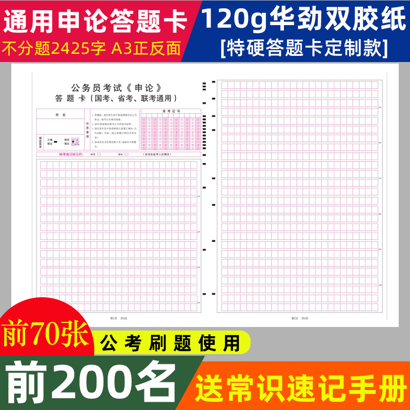 共2555 件申论答题卡相关商品