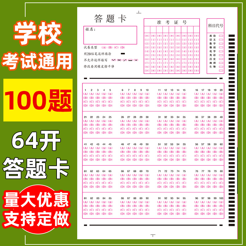 100题小学升学初中高中考试答题卡2b自动铅笔过机读涂卡答题卡