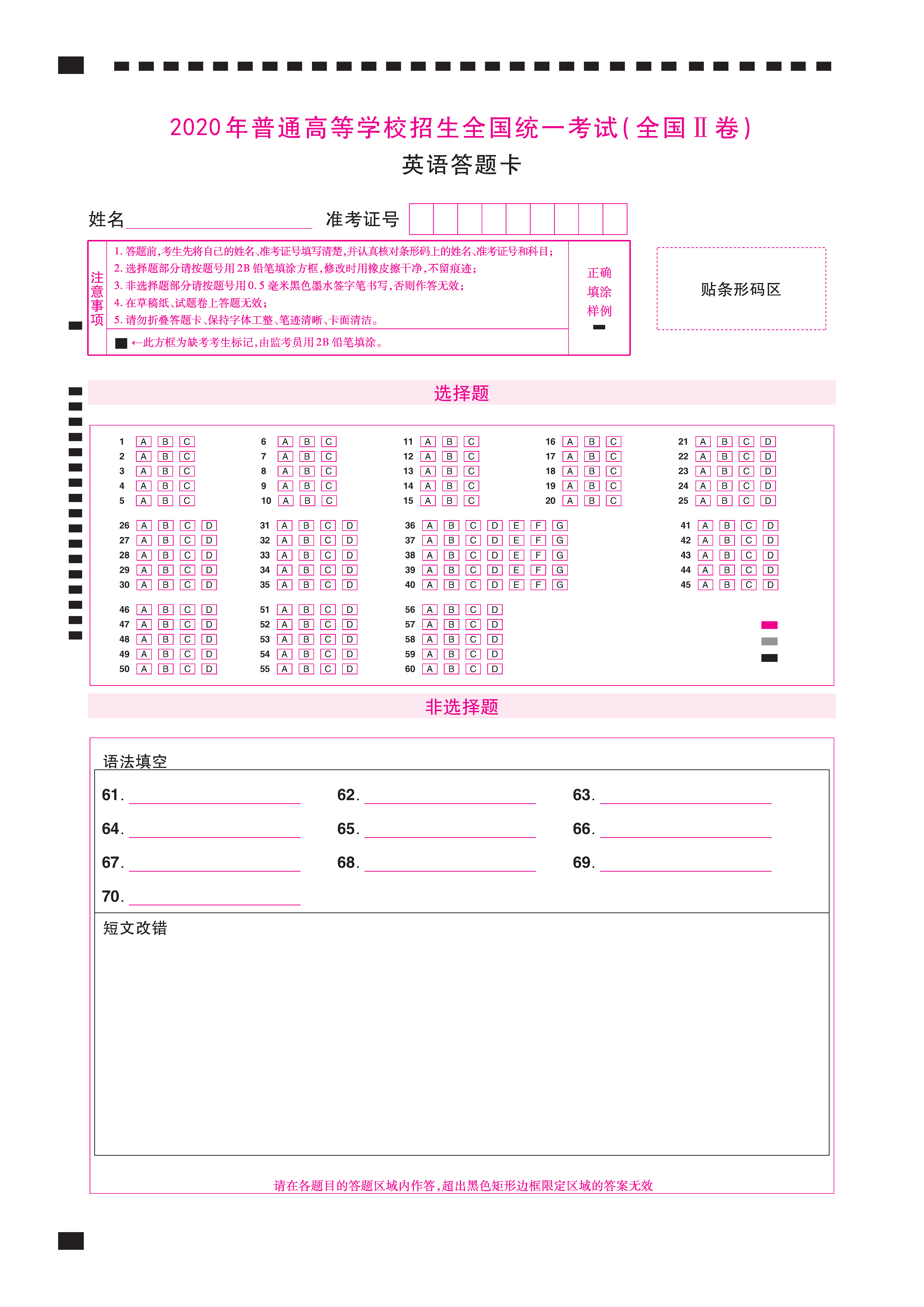 培训班版本2020全国二卷10省高考英语答题卡 定制各类考试答题卡