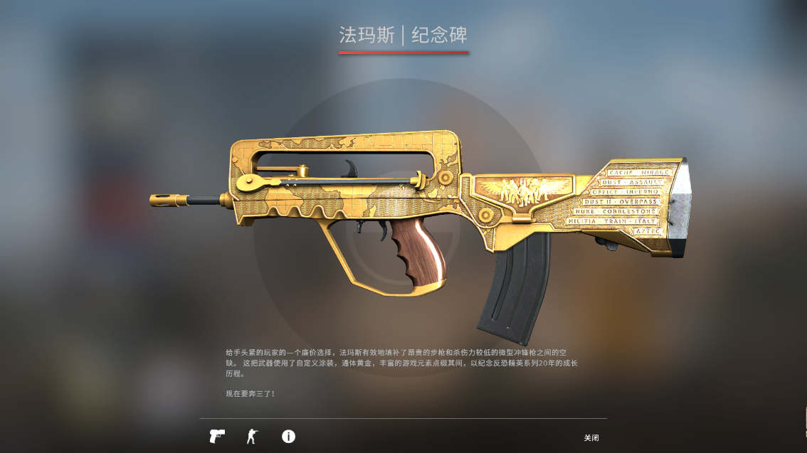 csgo 法玛斯 | 纪念碑 皮肤 饰品 步枪 计数 久经 略磨 崭新 国际