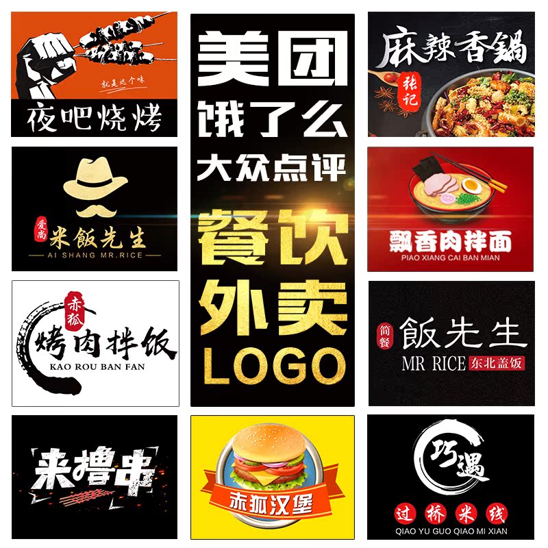 外卖头像logo设计美团商家店铺饿了么餐饮商标美食烧烤图片定制作