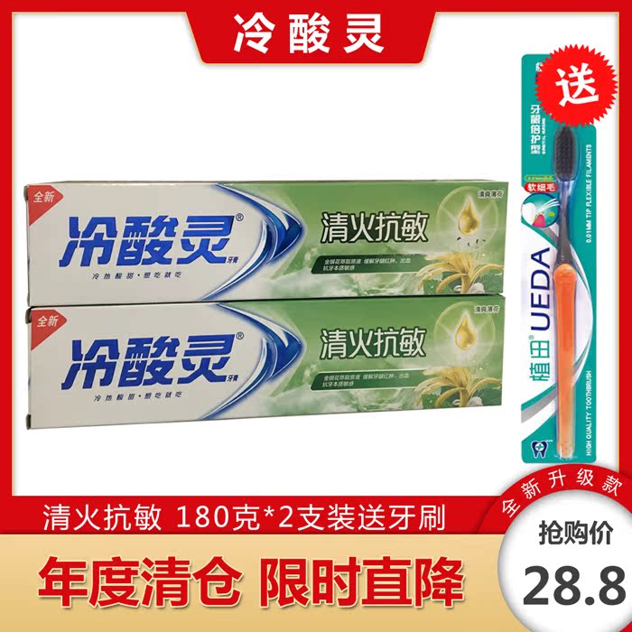 共2751 件冷酸灵抗敏感牙膏相关商品