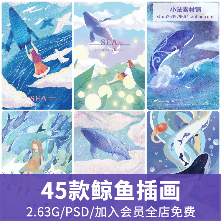 510清新治愈系鲸鱼插画海底世界梦幻唯美明信片psd设计素材模板