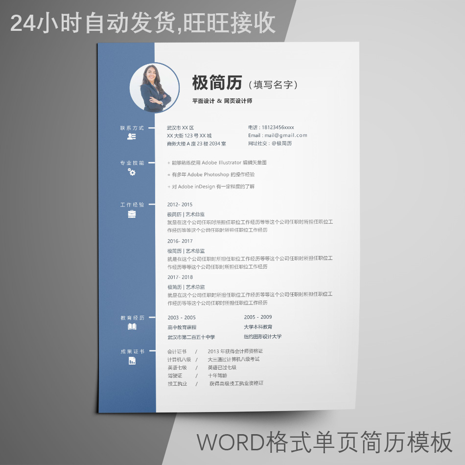 简约商务风个人简历原创极简风格单页通用应届生求职应聘简历模板