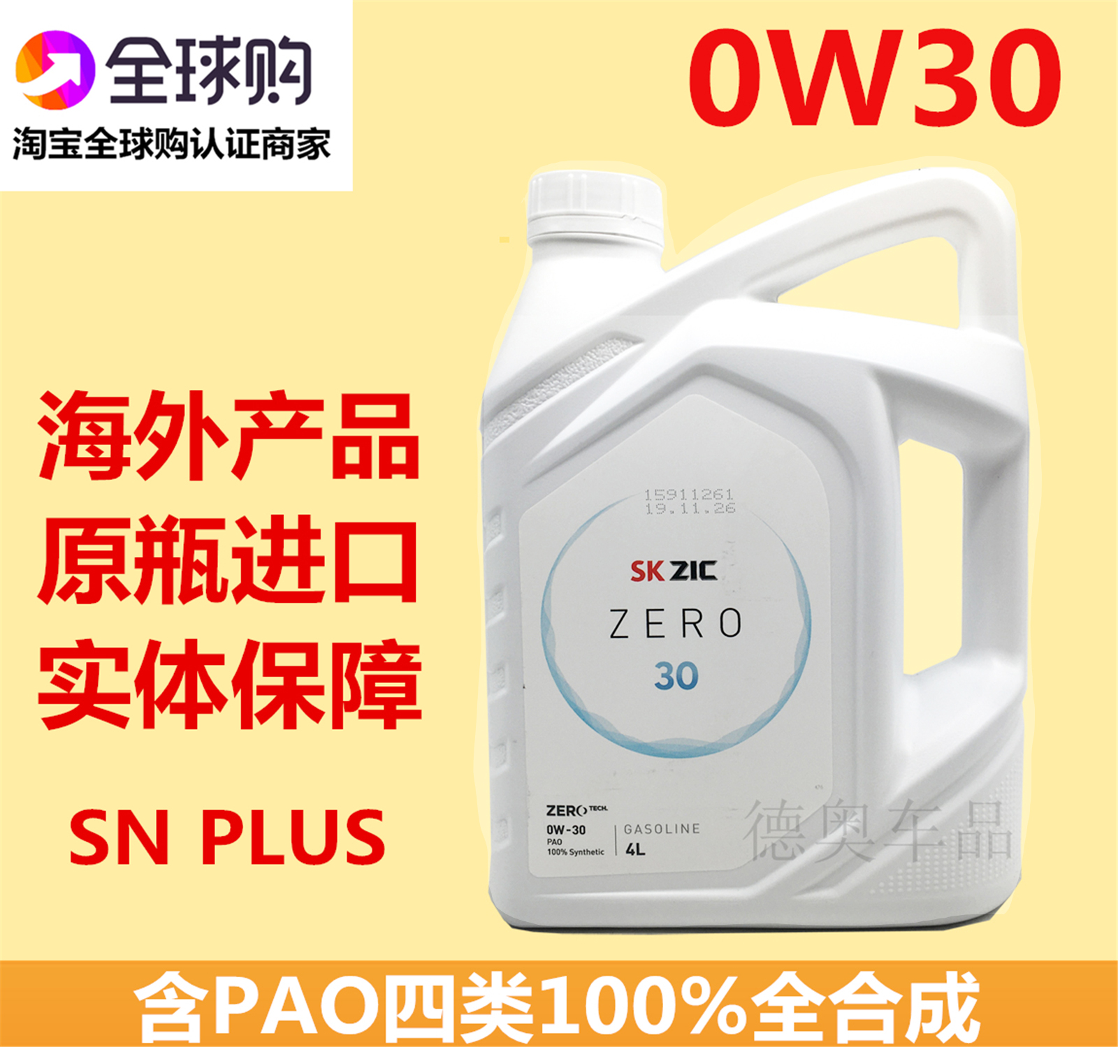 韩国原装进口sk zic zero 全合成汽车润滑油 四类pao 0w30 4l