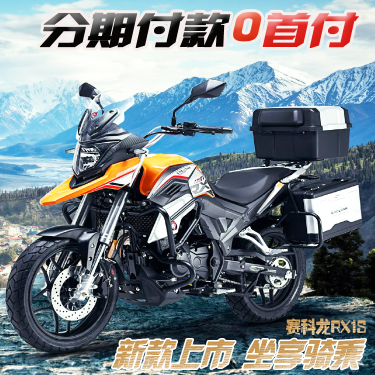 2019款宗申赛科龙rx1s200水冷长途休闲越野旅行摩托车摩托国四