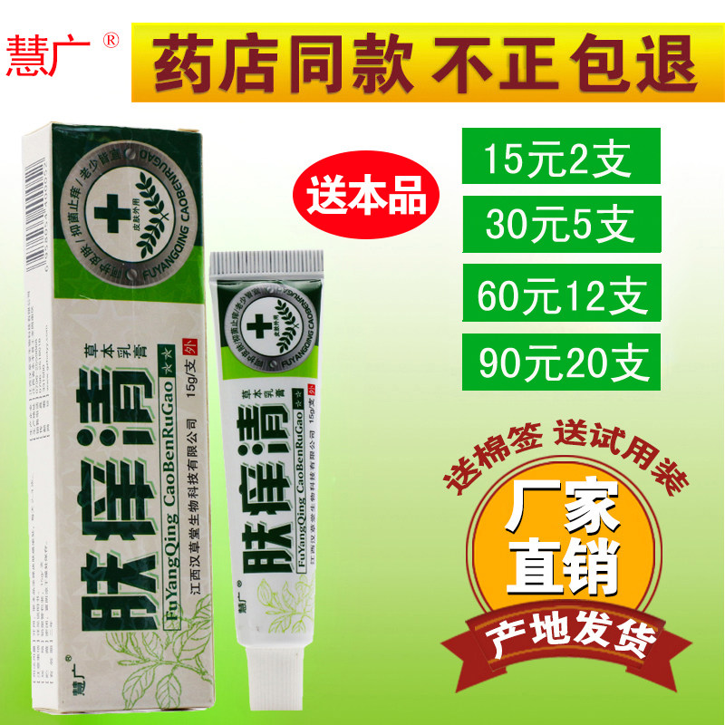 共99 件肤痒清慧广相关商品