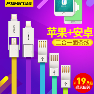品胜5s苹果7数据线iphone6充电线5安卓二合一两用6S一拖二数据线8安卓数据线