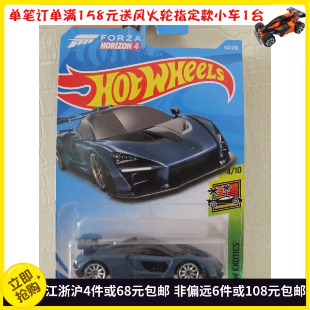 162#d 风火轮hotwheels mclaren senna 迈凯伦 塞纳