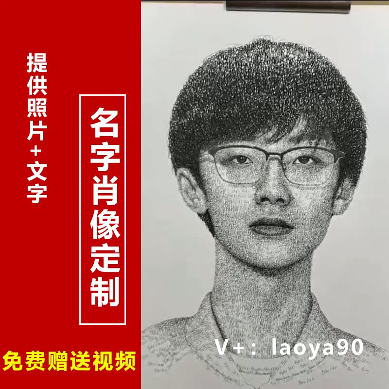 写名字画肖像头像纯手绘人物画像定制真人照片情人节表白生日礼物
