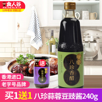 中国香港八珍香醋（酿造食醋）500ml 厨房调味料 香醋食醋500ml