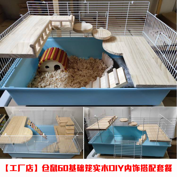 仓鼠金丝熊60基础笼实木制平台跳板爬梯diy内饰玩具套餐小宠用品