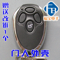 车库门遥控器DOORMAN门人车库门遥控器SDDMCU1A配套4键桃形外壳