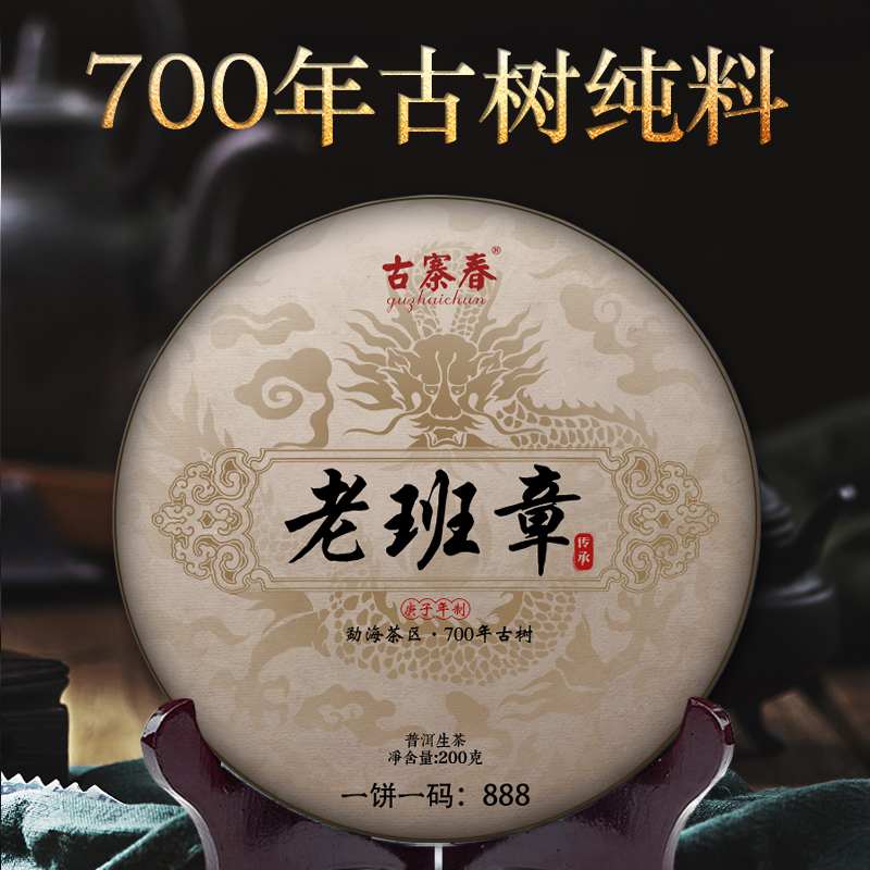 共1272 件普洱茶老班章古树茶相关商品