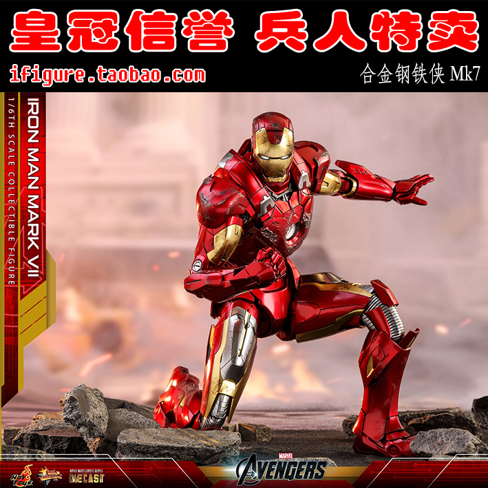 hottoys ht mms500d27 1/6 复联1 压铸合金 钢铁侠 mk7 接单