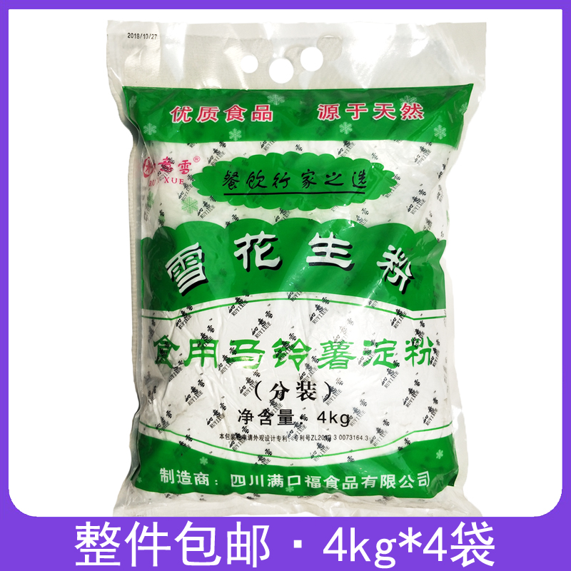 如意雪雪花生粉4kg*4袋 食用马铃薯淀粉分装土豆生粉勾芡烘焙面粉