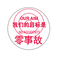 安全标语帽帖-全操作员 标签贴纸安全标语帽贴