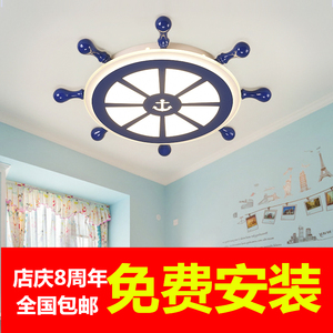 地中海风格儿童房灯 船舵吸顶灯简约男孩女孩美式蓝色led卧室灯具吸顶灯