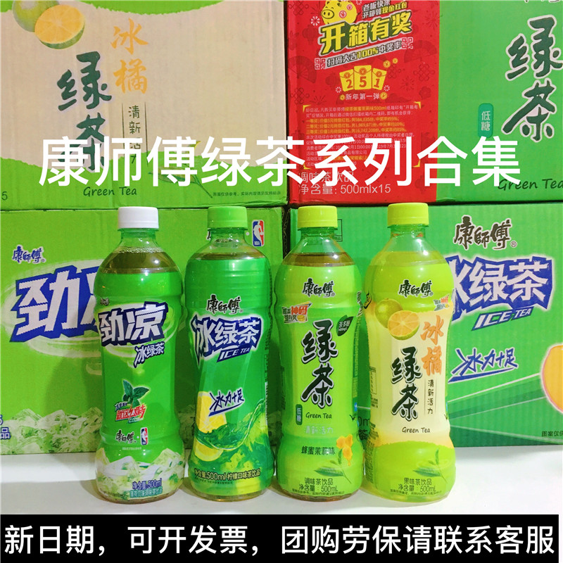 康师傅绿茶饮料低糖蜂蜜茉莉劲凉冰绿冰橘500ml*15瓶整箱包邮可混