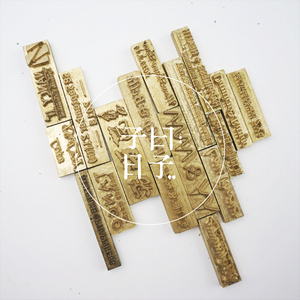 文字铜模图片定制皮具压印LOGO模具铜模定制