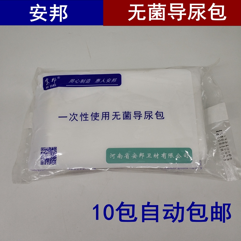 安邦医用一次性使用无菌导尿包16fr双腔导尿管男女使用引流袋尿袋