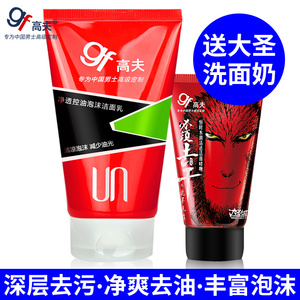 高夫男士洗面奶 净透控油泡沫洁面乳 补水保湿去黑头护肤品旗舰店男士洗面奶