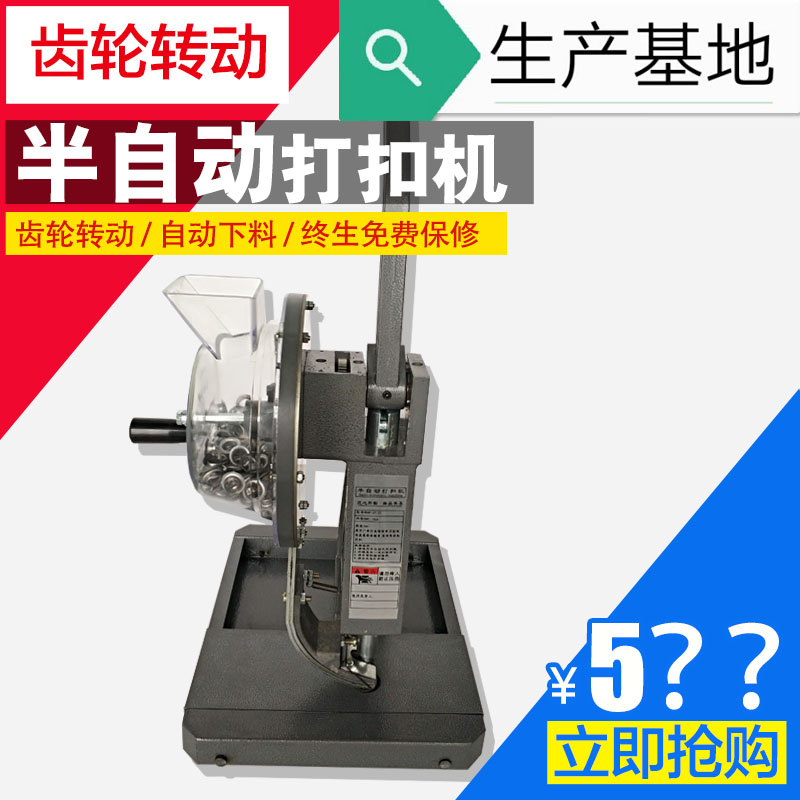 共441 件半自动打扣机相关商品