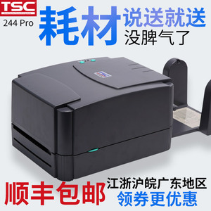 TSC ttp-244Pro条码打印机不干胶标签打珠宝电子面单吊牌标水洗唛条码打印机