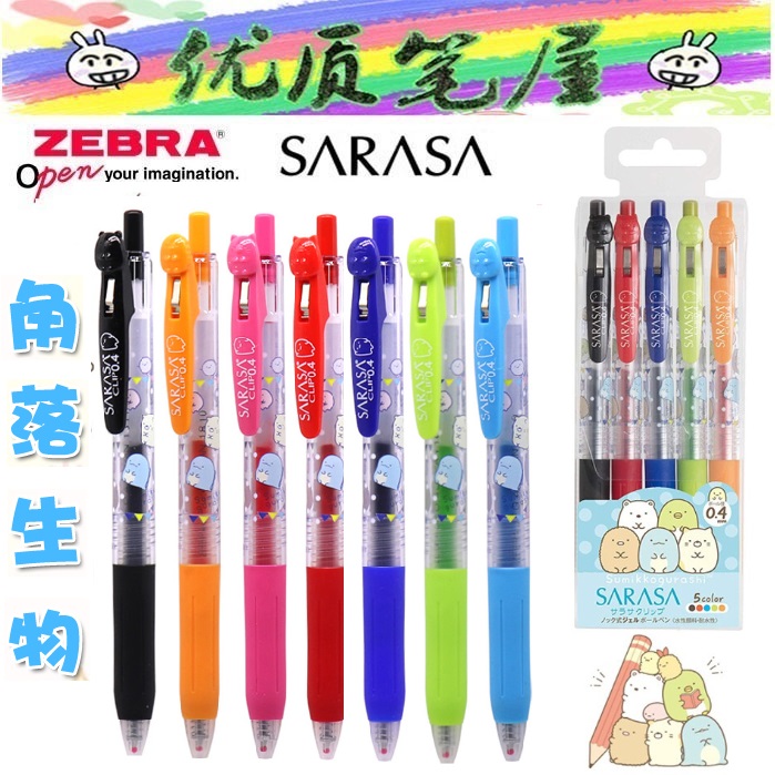 限定款日本zebra斑马san-x角落生物jj15中性笔0.4mm水性笔sarasa