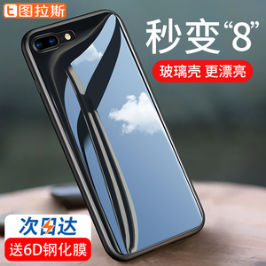 图拉斯苹果7Plus手机壳iPhone8玻璃新款7P全包防摔超薄8P女男潮牌苹果手机壳